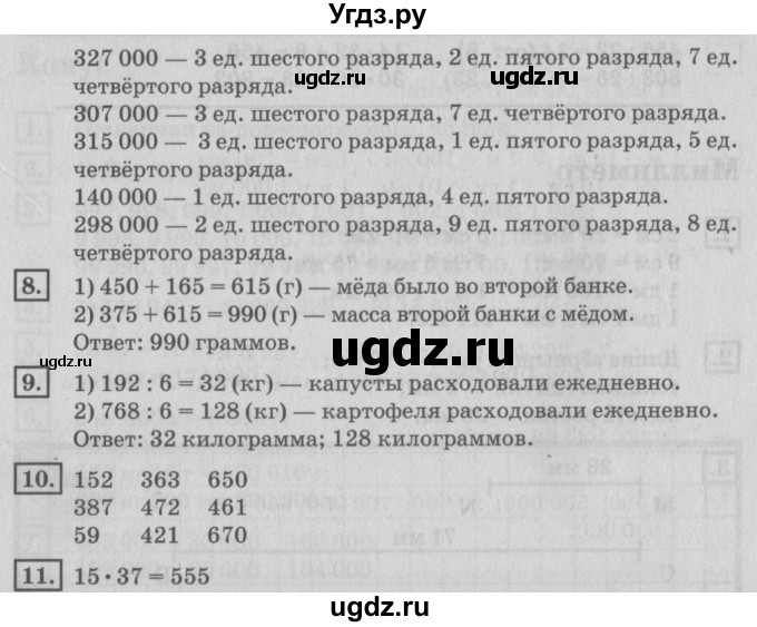 ГДЗ (Решебник №2 к учебнику 2018) по математике 4 класс Дорофеев Г.В. / часть 1. страница / 111(продолжение 2)