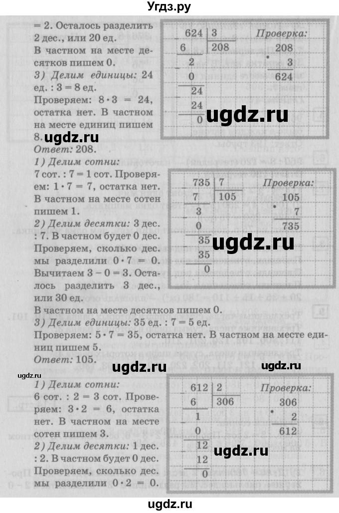 ГДЗ (Решебник №2 к учебнику 2018) по математике 4 класс Дорофеев Г.В. / часть 1. страница / 16(продолжение 2)