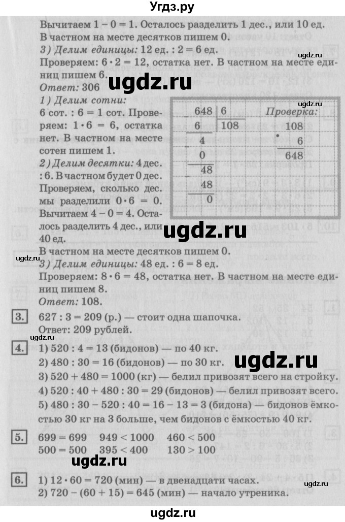 ГДЗ (Решебник №2 к учебнику 2018) по математике 4 класс Дорофеев Г.В. / часть 1. страница / 16(продолжение 3)