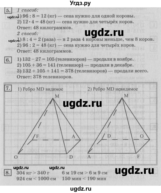 ГДЗ (Решебник №2 к учебнику 2018) по математике 4 класс Дорофеев Г.В. / часть 1. страница / 18