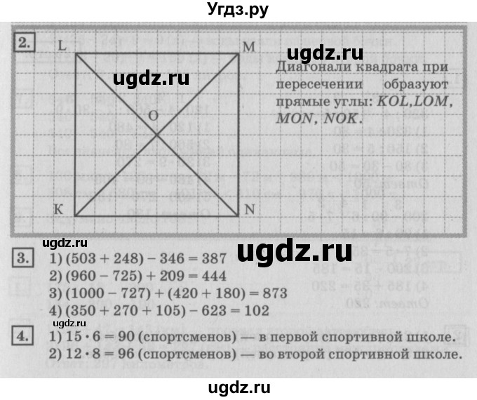 ГДЗ (Решебник №2 к учебнику 2018) по математике 4 класс Дорофеев Г.В. / часть 1. страница / 24