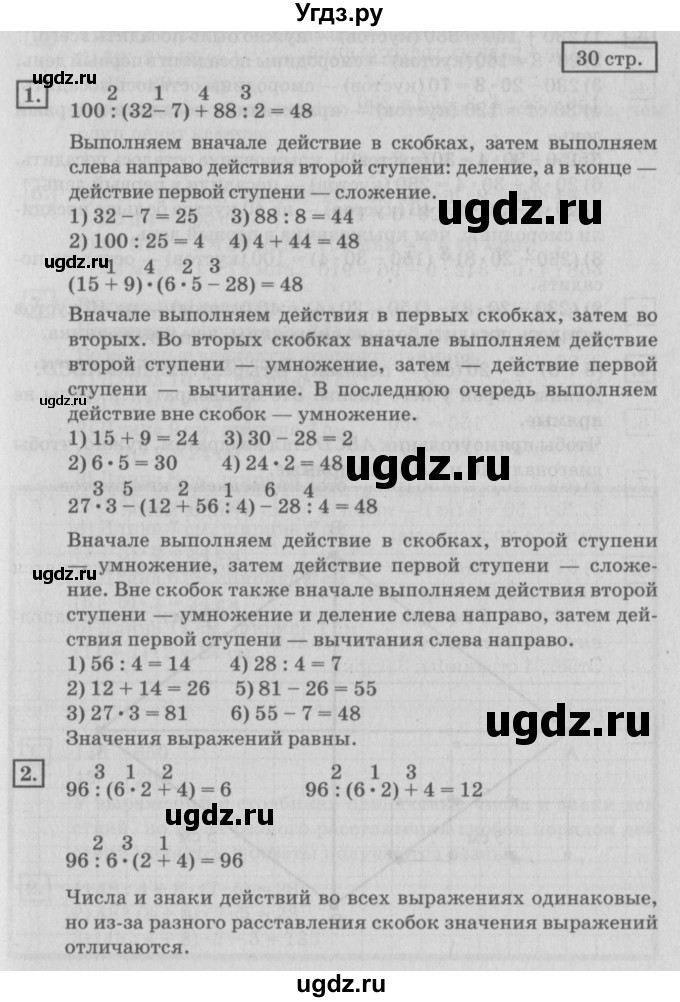 ГДЗ (Решебник №2 к учебнику 2018) по математике 4 класс Дорофеев Г.В. / часть 1. страница / 30