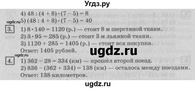 ГДЗ (Решебник №2 к учебнику 2018) по математике 4 класс Дорофеев Г.В. / часть 1. страница / 31(продолжение 2)
