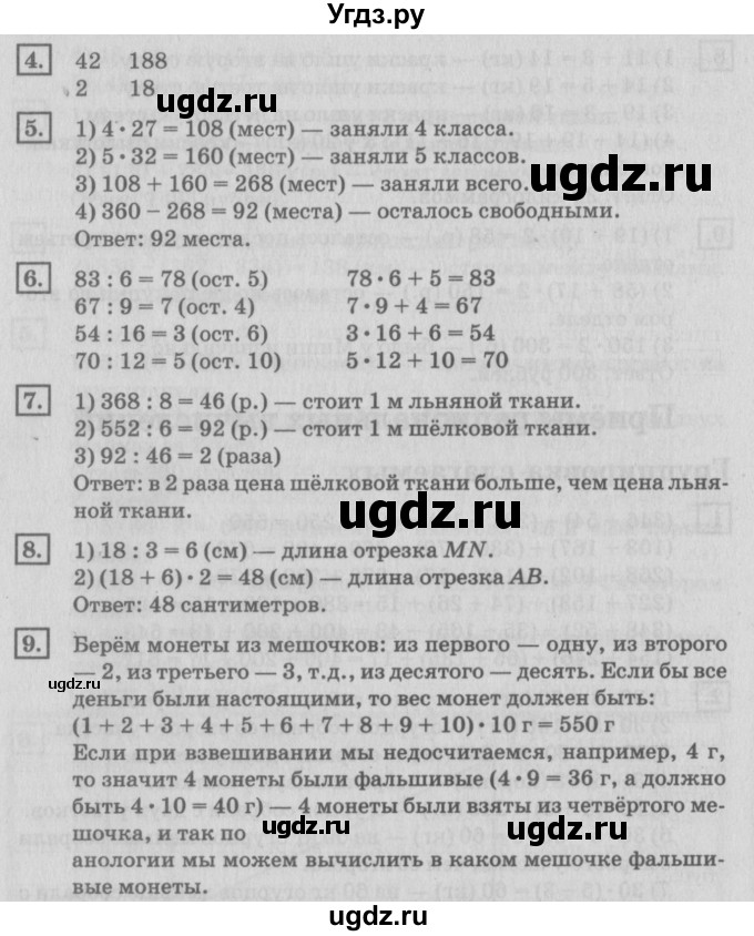 ГДЗ (Решебник №2 к учебнику 2018) по математике 4 класс Дорофеев Г.В. / часть 1. страница / 34