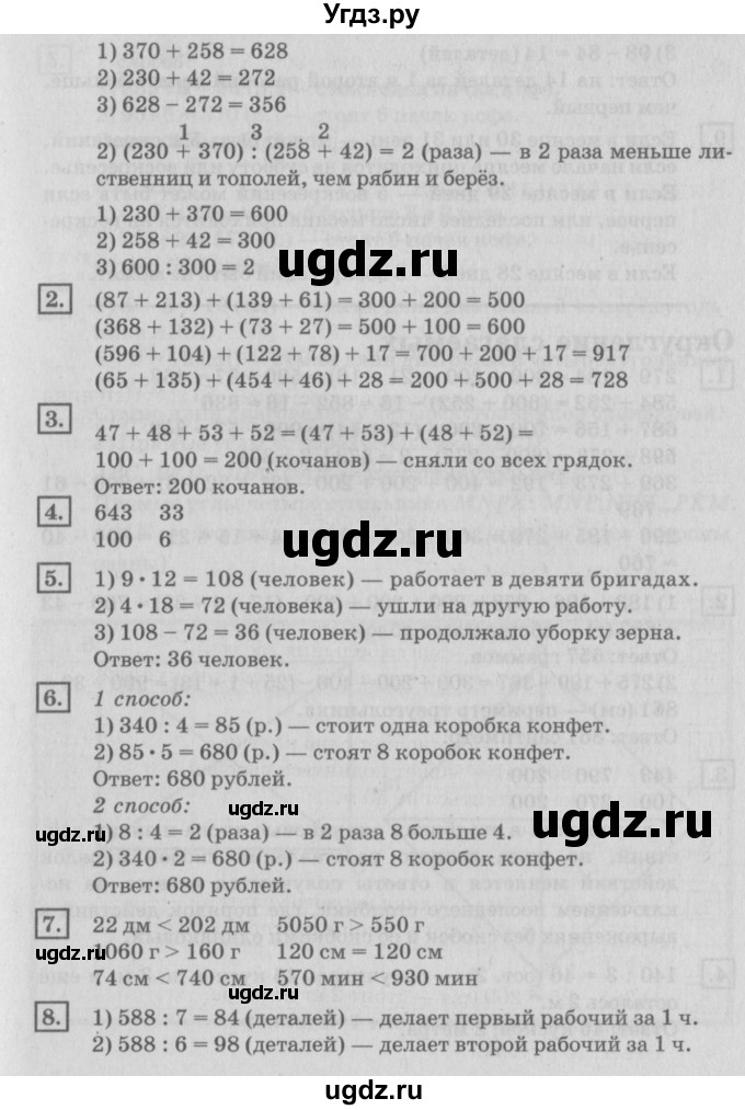 ГДЗ (Решебник №2 к учебнику 2018) по математике 4 класс Дорофеев Г.В. / часть 1. страница / 35(продолжение 2)