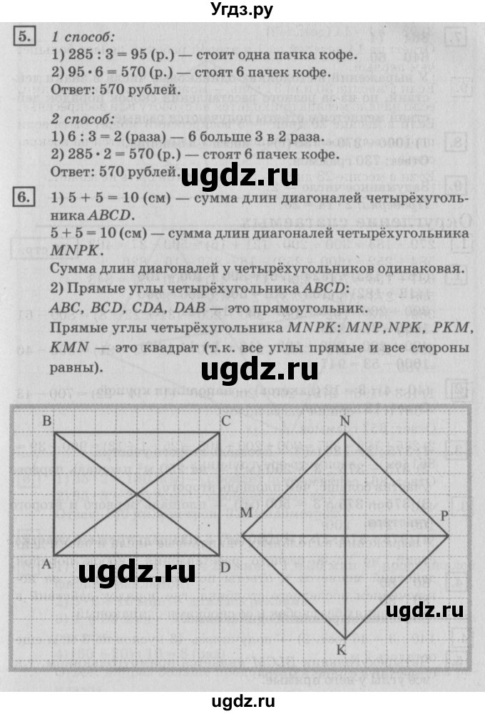 ГДЗ (Решебник №2 к учебнику 2018) по математике 4 класс Дорофеев Г.В. / часть 1. страница / 37(продолжение 2)
