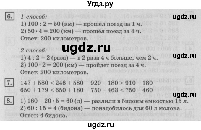 ГДЗ (Решебник №2 к учебнику 2018) по математике 4 класс Дорофеев Г.В. / часть 1. страница / 40(продолжение 2)