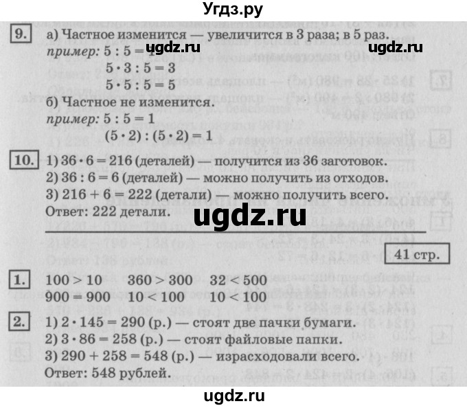 ГДЗ (Решебник №2 к учебнику 2018) по математике 4 класс Дорофеев Г.В. / часть 1. страница / 41