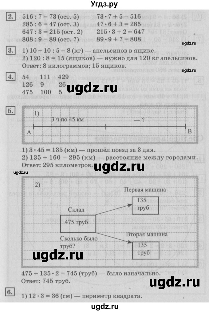ГДЗ (Решебник №2 к учебнику 2018) по математике 4 класс Дорофеев Г.В. / часть 1. страница / 47(продолжение 2)