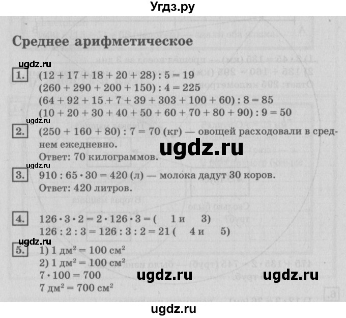 ГДЗ (Решебник №2 к учебнику 2018) по математике 4 класс Дорофеев Г.В. / часть 1. страница / 49