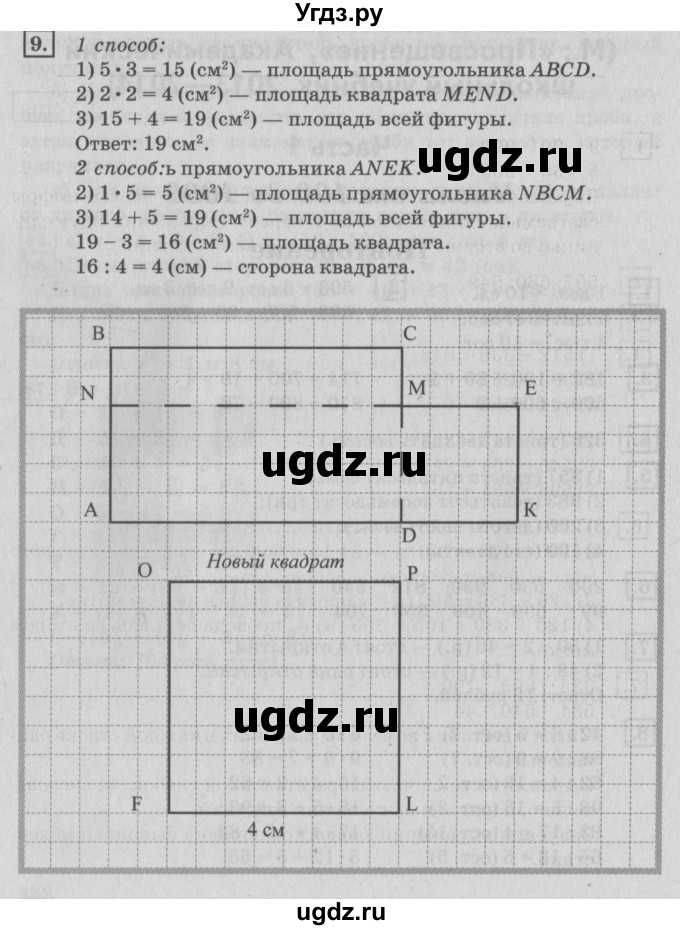 ГДЗ (Решебник №2 к учебнику 2018) по математике 4 класс Дорофеев Г.В. / часть 1. страница / 5