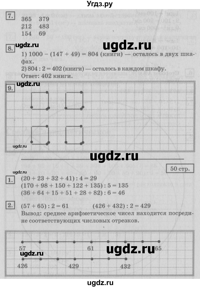 ГДЗ (Решебник №2 к учебнику 2018) по математике 4 класс Дорофеев Г.В. / часть 1. страница / 50