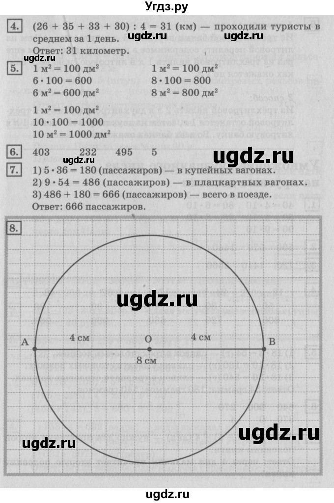 ГДЗ (Решебник №2 к учебнику 2018) по математике 4 класс Дорофеев Г.В. / часть 1. страница / 51(продолжение 2)
