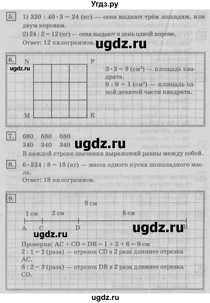 ГДЗ (Решебник №2 к учебнику 2018) по математике 4 класс Дорофеев Г.В. / часть 1. страница / 54(продолжение 2)