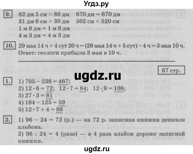 ГДЗ (Решебник №2 к учебнику 2018) по математике 4 класс Дорофеев Г.В. / часть 1. страница / 67(продолжение 2)