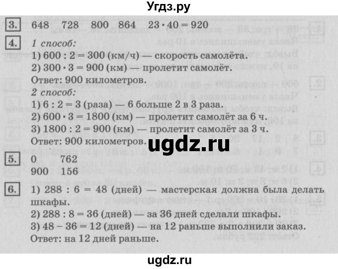 ГДЗ (Решебник №2 к учебнику 2018) по математике 4 класс Дорофеев Г.В. / часть 1. страница / 68