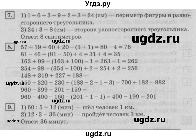 ГДЗ (Решебник №2 к учебнику 2018) по математике 4 класс Дорофеев Г.В. / часть 1. страница / 68(продолжение 2)