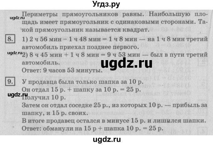 ГДЗ (Решебник №2 к учебнику 2018) по математике 4 класс Дорофеев Г.В. / часть 1. страница / 79(продолжение 2)