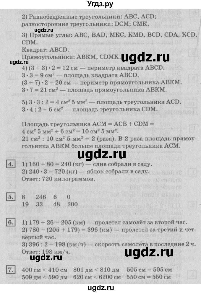 ГДЗ (Решебник №2 к учебнику 2018) по математике 4 класс Дорофеев Г.В. / часть 1. страница / 82(продолжение 2)