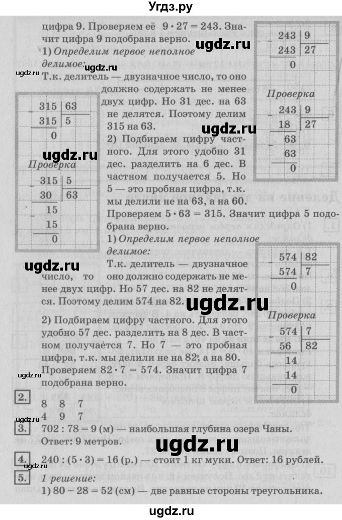 ГДЗ (Решебник №2 к учебнику 2018) по математике 4 класс Дорофеев Г.В. / часть 1. страница / 83(продолжение 2)