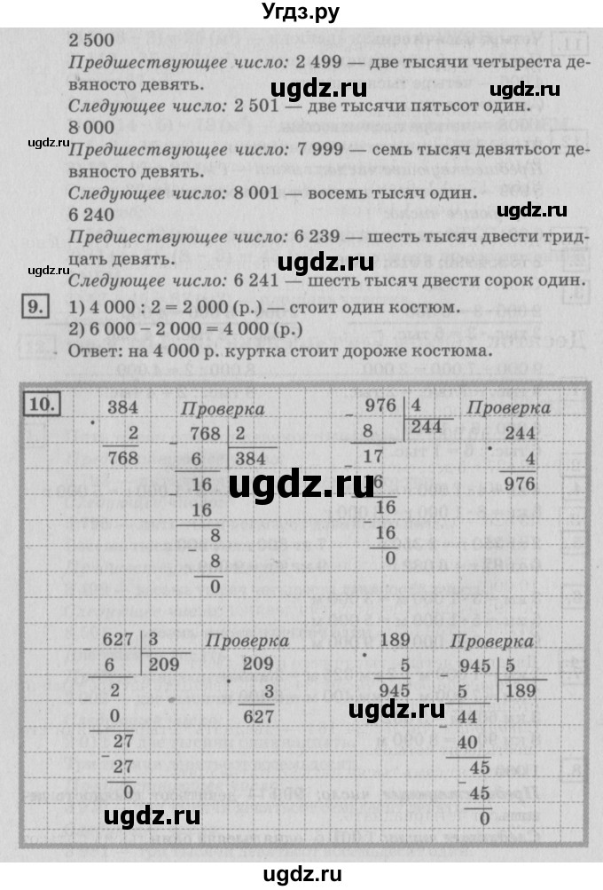 ГДЗ (Решебник №2 к учебнику 2018) по математике 4 класс Дорофеев Г.В. / часть 1. страница / 94(продолжение 2)
