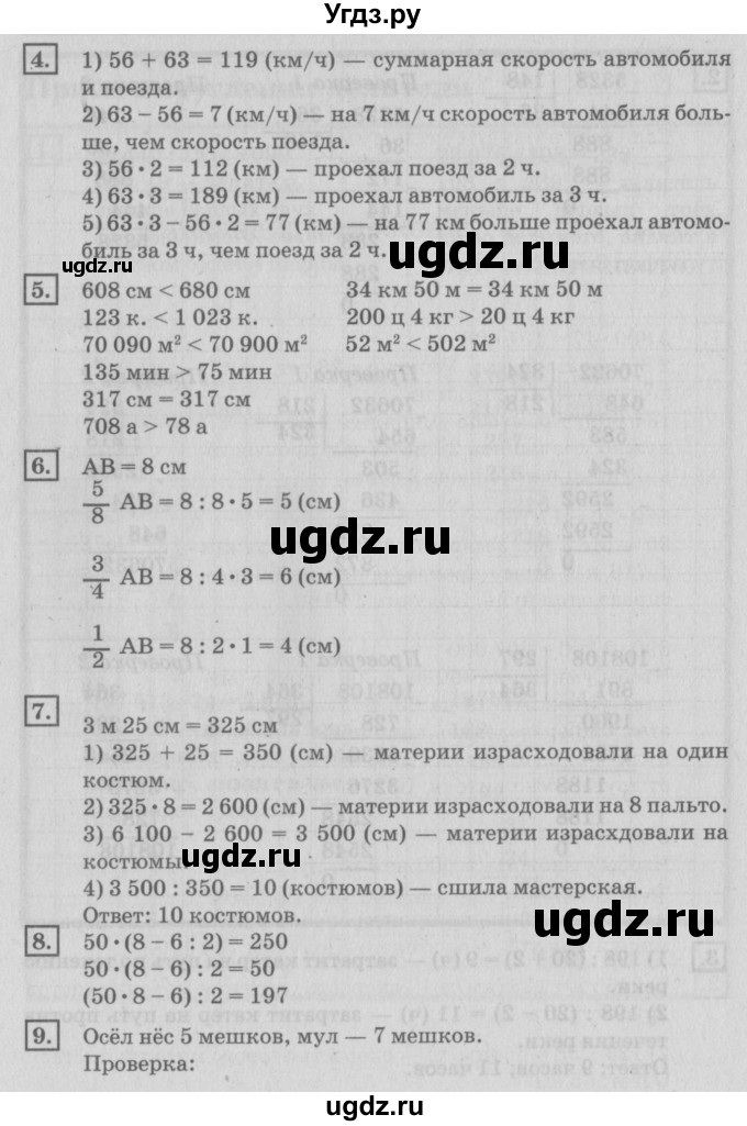 ГДЗ (Решебник №2 к учебнику 2018) по математике 4 класс Дорофеев Г.В. / часть 2. страница / 104(продолжение 2)