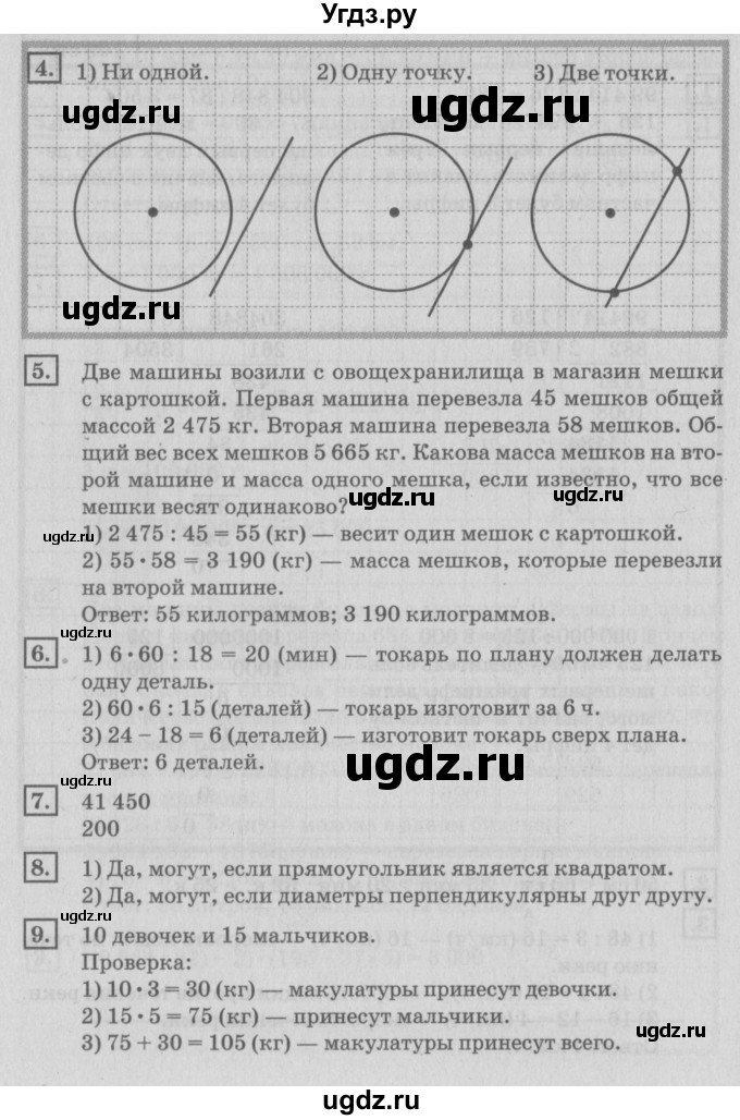 ГДЗ (Решебник №2 к учебнику 2018) по математике 4 класс Дорофеев Г.В. / часть 2. страница / 110(продолжение 2)