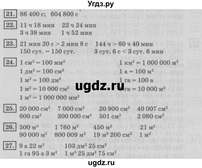 ГДЗ (Решебник №2 к учебнику 2018) по математике 4 класс Дорофеев Г.В. / часть 2. страница / 120