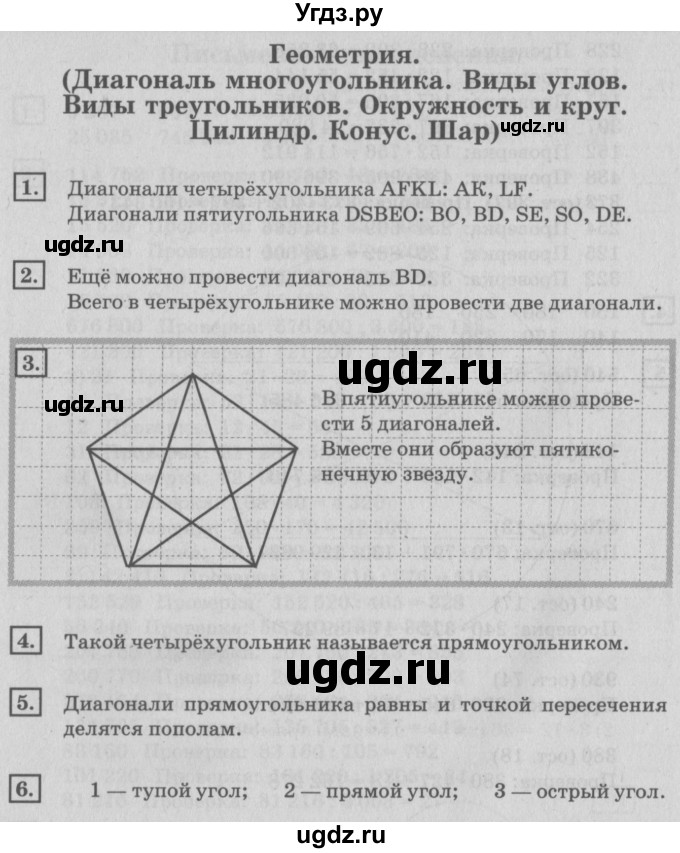 ГДЗ (Решебник №2 к учебнику 2018) по математике 4 класс Дорофеев Г.В. / часть 2. страница / 123(продолжение 2)