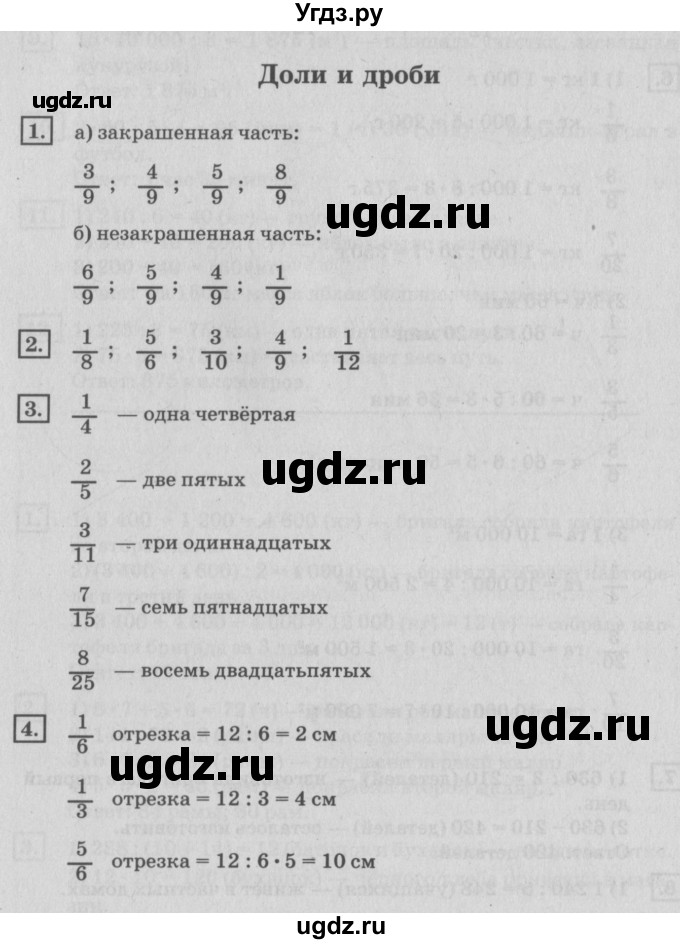 ГДЗ (Решебник №2 к учебнику 2018) по математике 4 класс Дорофеев Г.В. / часть 2. страница / 125
