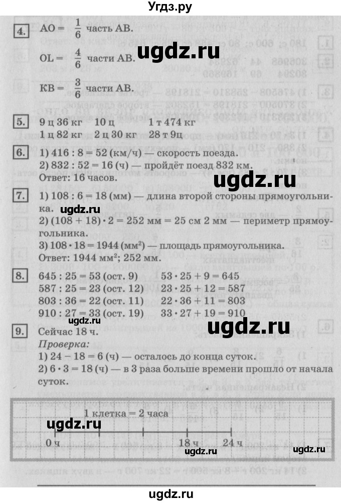 ГДЗ (Решебник №2 к учебнику 2018) по математике 4 класс Дорофеев Г.В. / часть 2. страница / 15