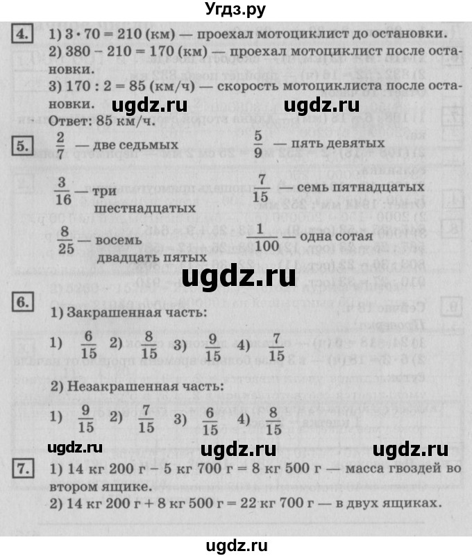 ГДЗ (Решебник №2 к учебнику 2018) по математике 4 класс Дорофеев Г.В. / часть 2. страница / 16