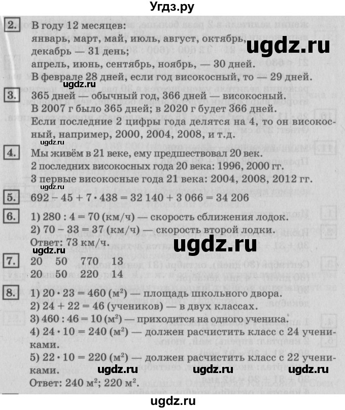ГДЗ (Решебник №2 к учебнику 2018) по математике 4 класс Дорофеев Г.В. / часть 2. страница / 59(продолжение 2)