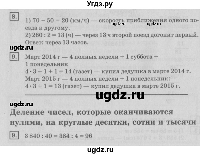 ГДЗ (Решебник №2 к учебнику 2018) по математике 4 класс Дорофеев Г.В. / часть 2. страница / 78