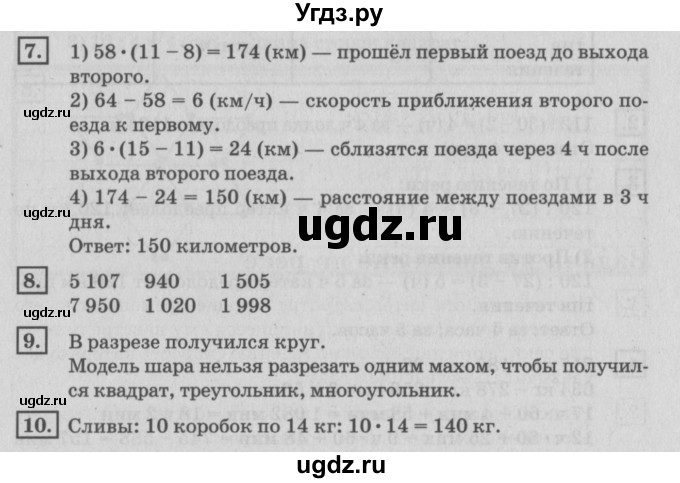 ГДЗ (Решебник №2 к учебнику 2018) по математике 4 класс Дорофеев Г.В. / часть 2. страница / 83