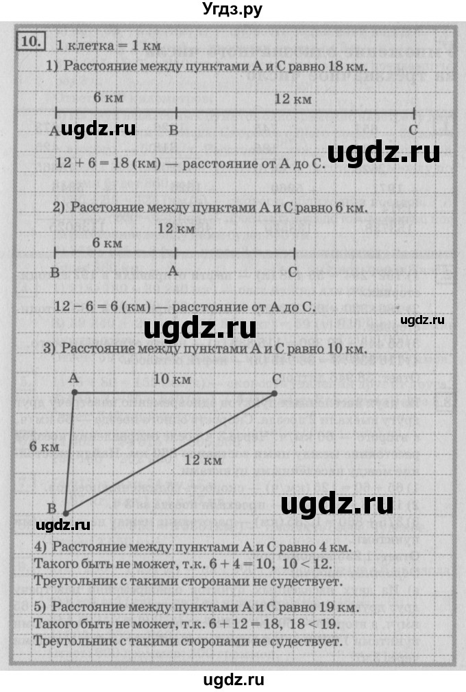 ГДЗ (Решебник №2 к учебнику 2018) по математике 4 класс Дорофеев Г.В. / часть 2. страница / 95(продолжение 2)