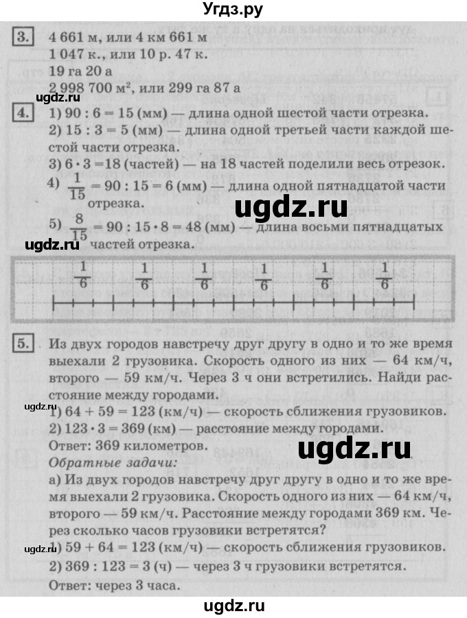 ГДЗ (Решебник №2 к учебнику 2018) по математике 4 класс Дорофеев Г.В. / часть 2. страница / 99