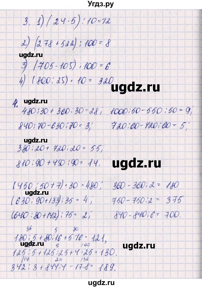 ГДЗ (Решебник к учебнику 2020) по математике 4 класс Дорофеев Г.В. / часть 1. страница / 122(продолжение 2)