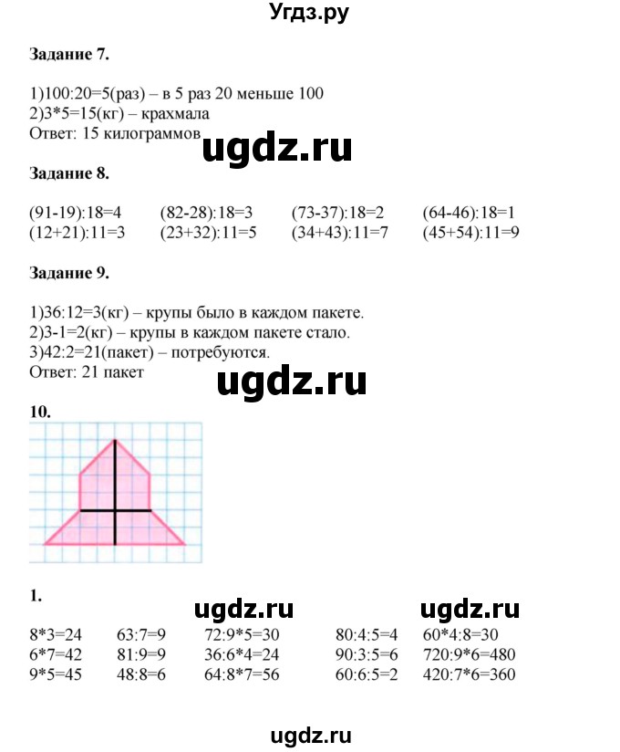 ГДЗ (Решебник к учебнику 2020) по математике 4 класс Дорофеев Г.В. / часть 1. страница / 13