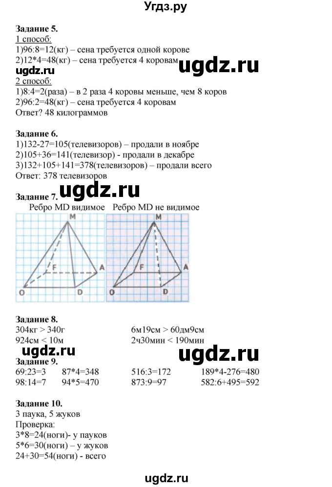 ГДЗ (Решебник к учебнику 2020) по математике 4 класс Дорофеев Г.В. / часть 1. страница / 21