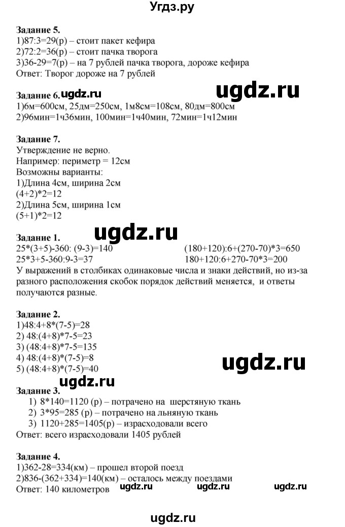 ГДЗ (Решебник к учебнику 2020) по математике 4 класс Дорофеев Г.В. / часть 1. страница / 34