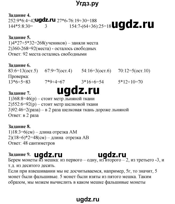 ГДЗ (Решебник к учебнику 2020) по математике 4 класс Дорофеев Г.В. / часть 1. страница / 37