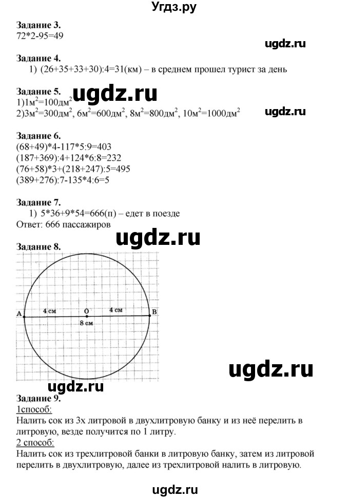 ГДЗ (Решебник к учебнику 2020) по математике 4 класс Дорофеев Г.В. / часть 1. страница / 54