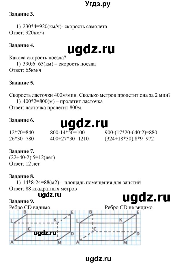 ГДЗ (Решебник к учебнику 2020) по математике 4 класс Дорофеев Г.В. / часть 1. страница / 59