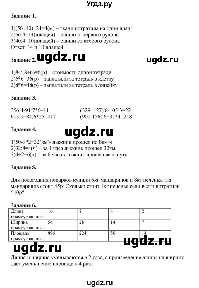 ГДЗ (Решебник к учебнику 2020) по математике 4 класс Дорофеев Г.В. / часть 1. страница / 80