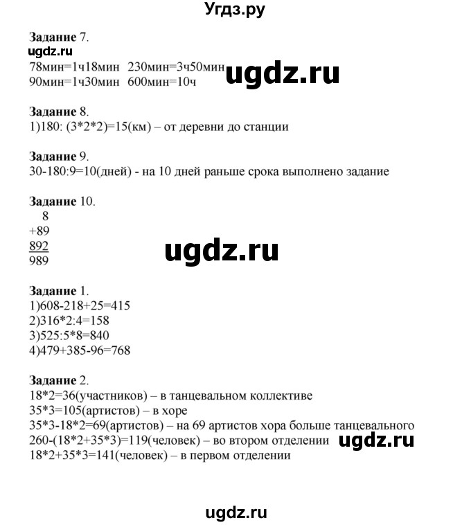ГДЗ (Решебник к учебнику 2020) по математике 4 класс Дорофеев Г.В. / часть 1. страница / 84