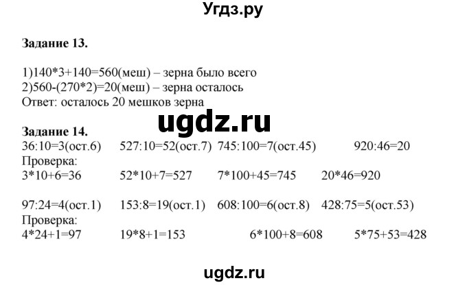 ГДЗ (Решебник к учебнику 2020) по математике 4 класс Дорофеев Г.В. / часть 1. страница / 90(продолжение 2)