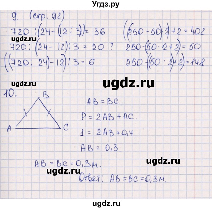 ГДЗ (Решебник к учебнику 2020) по математике 4 класс Дорофеев Г.В. / часть 1. страница / 92(продолжение 3)
