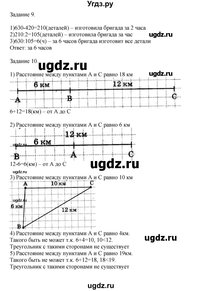 ГДЗ (Решебник к учебнику 2020) по математике 4 класс Дорофеев Г.В. / часть 2. страница / 103