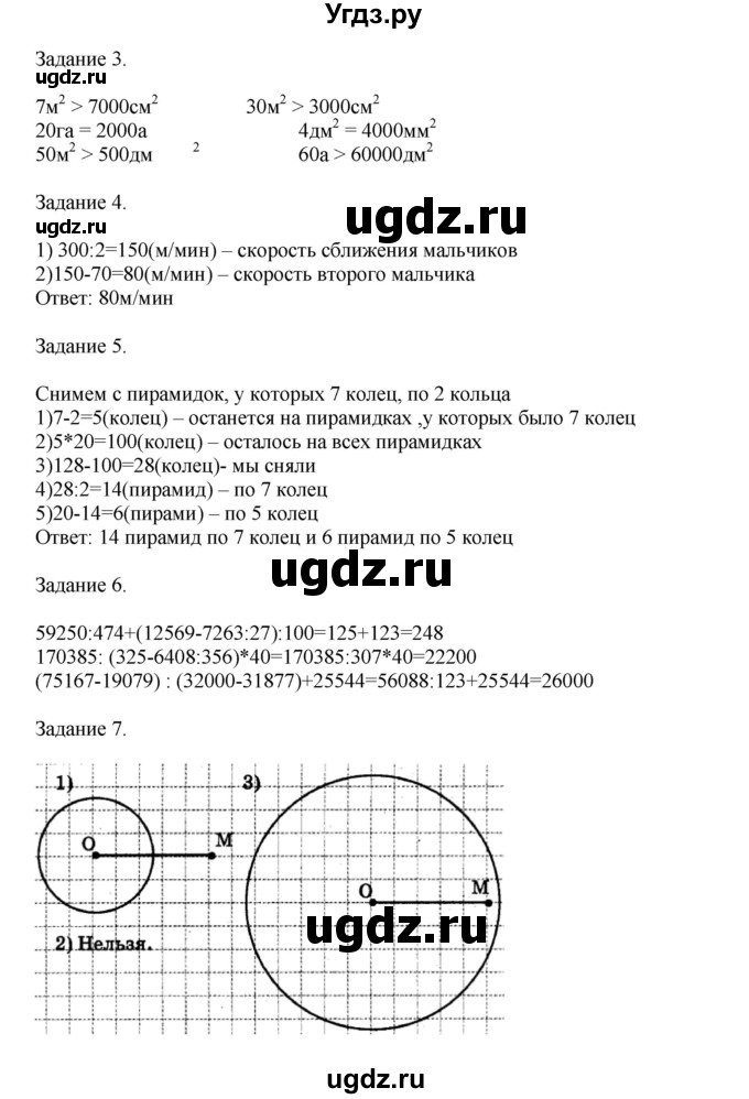 ГДЗ (Решебник к учебнику 2020) по математике 4 класс Дорофеев Г.В. / часть 2. страница / 109